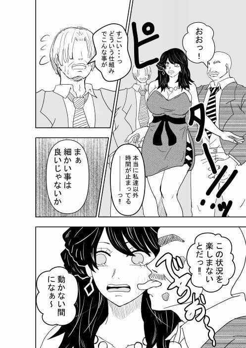 じかん警察ーキャバ嬢編ー サンプル3ページ目