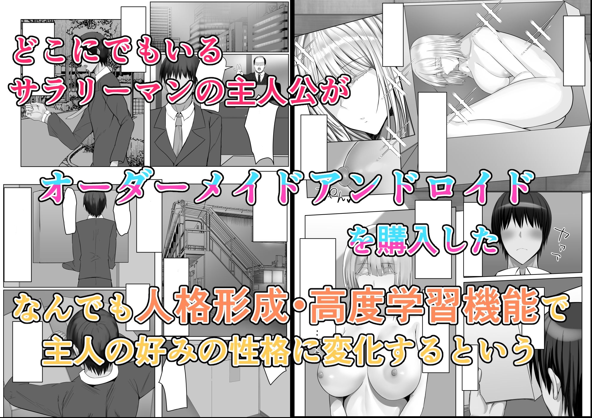 アンドロイドのいる性活 サンプル1ページ目