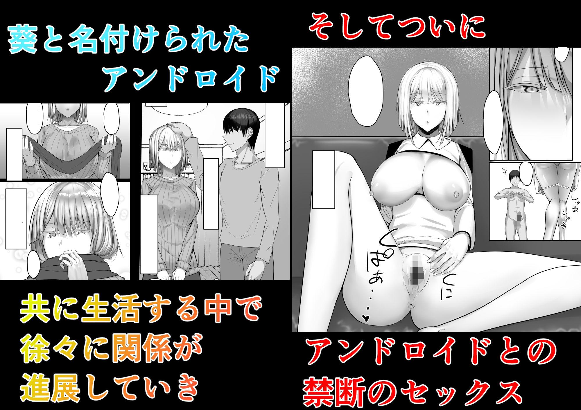 アンドロイドのいる性活 サンプル2ページ目