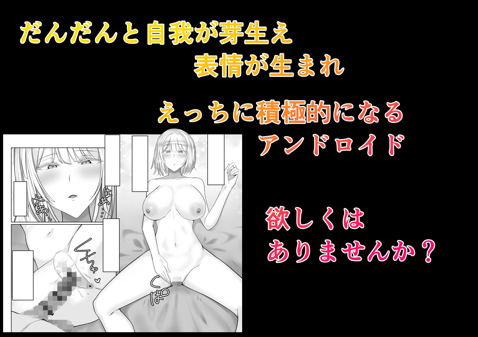 アンドロイドのいる性活 サンプル6ページ目