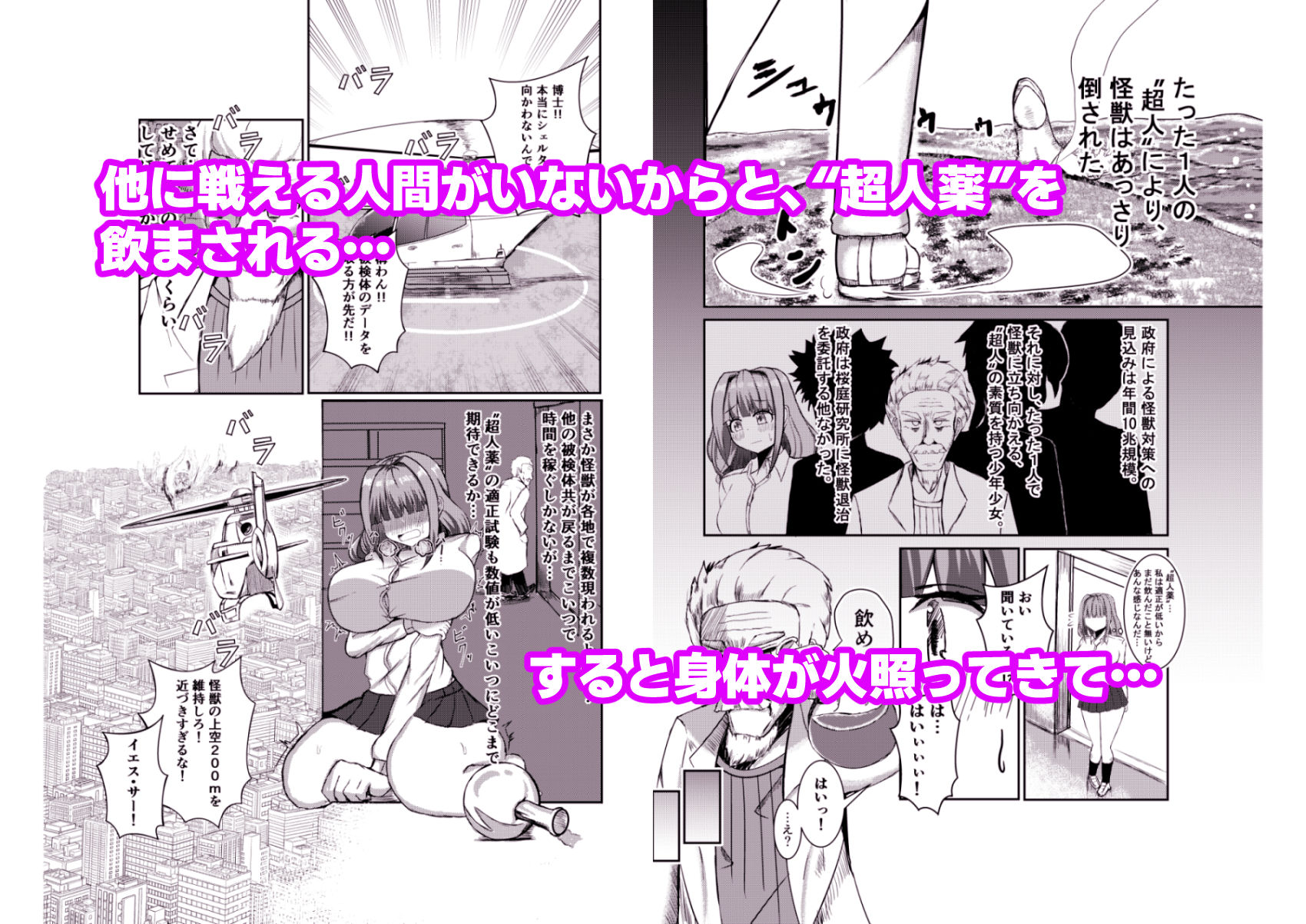 街より大きくなった私はHな気分になりました サンプル2ページ目