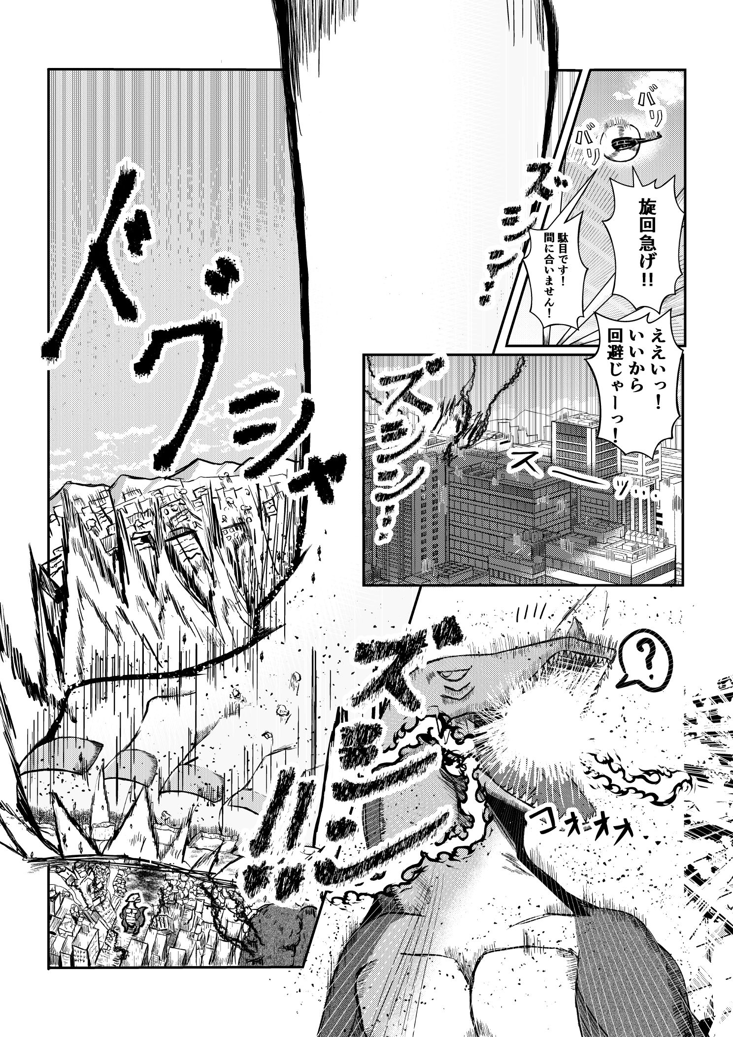 街より大きくなった私はHな気分になりました サンプル4ページ目