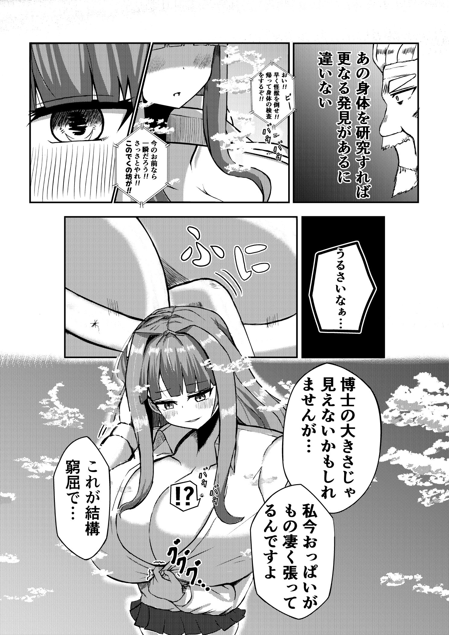 街より大きくなった私はHな気分になりました サンプル7ページ目