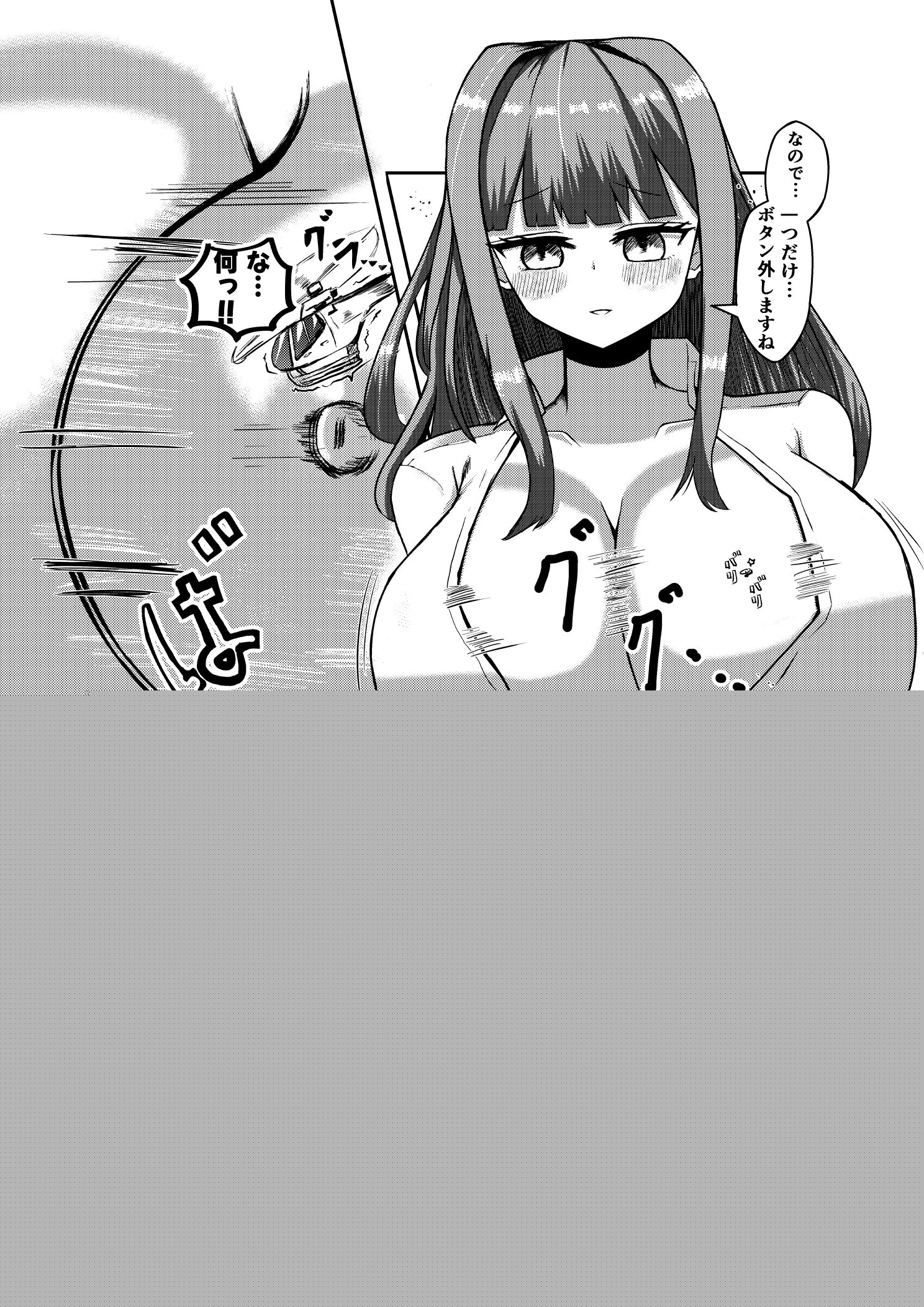 街より大きくなった私はHな気分になりました サンプル8ページ目
