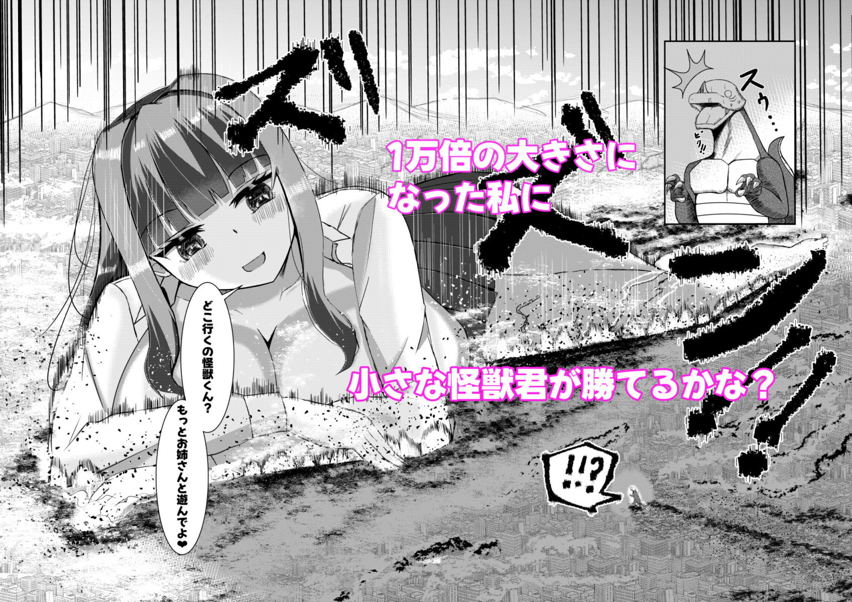 街より大きくなった私はHな気分になりました サンプル10ページ目