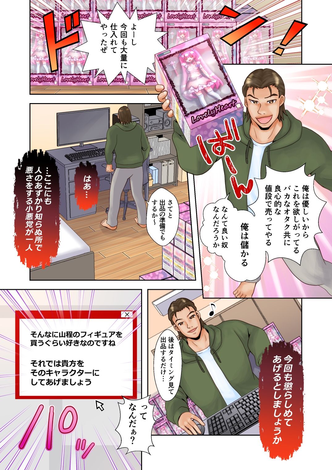 トランス・ハッキングM サンプル1ページ目