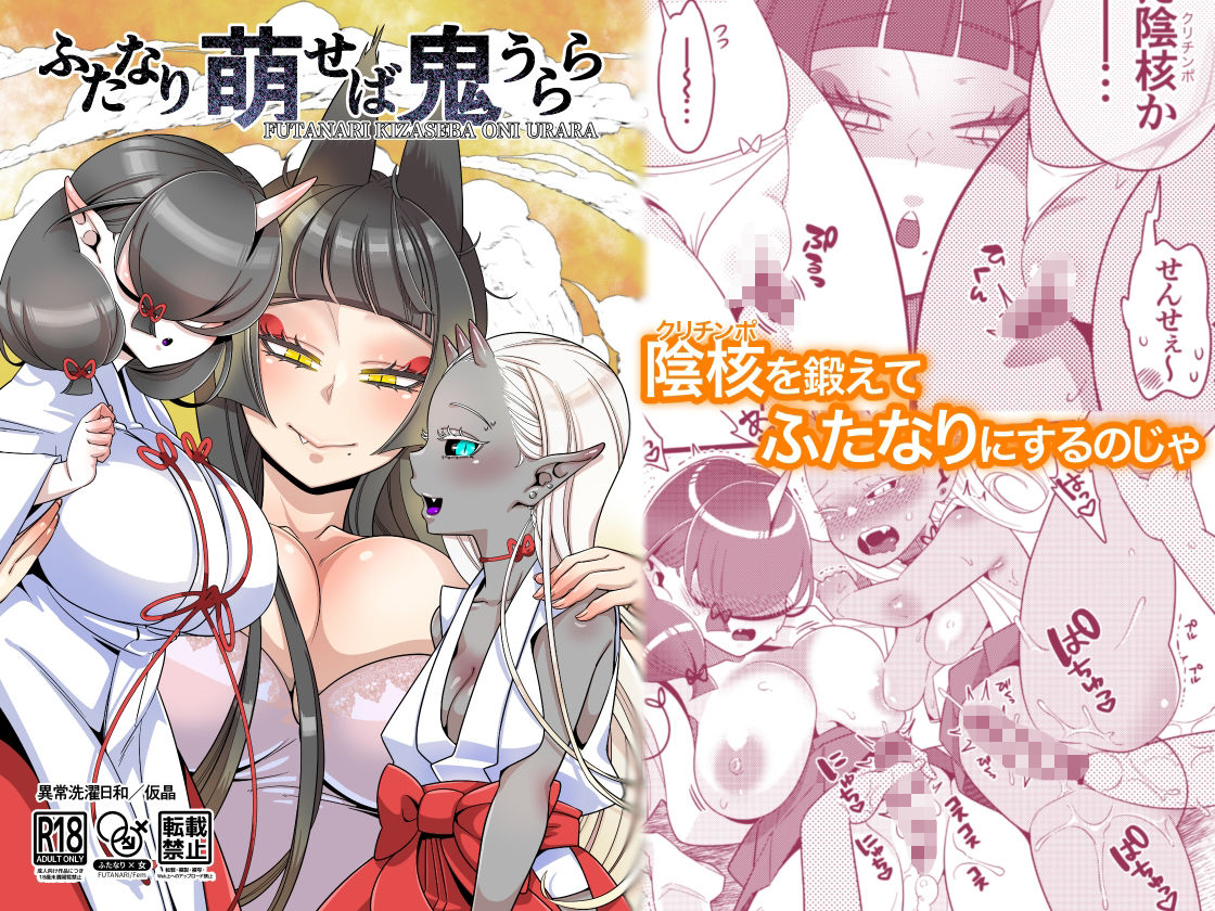 ふたなり萌せば鬼うらら サンプル1ページ目