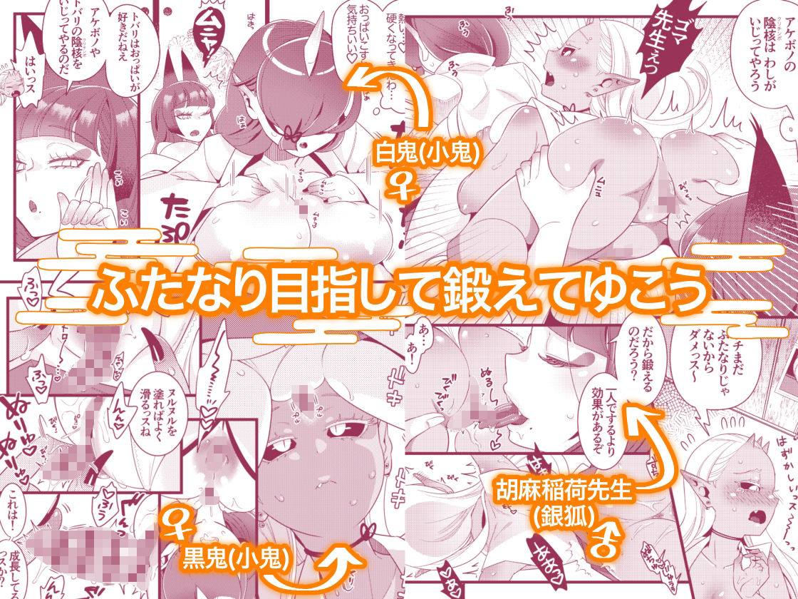 ふたなり萌せば鬼うらら サンプル2ページ目
