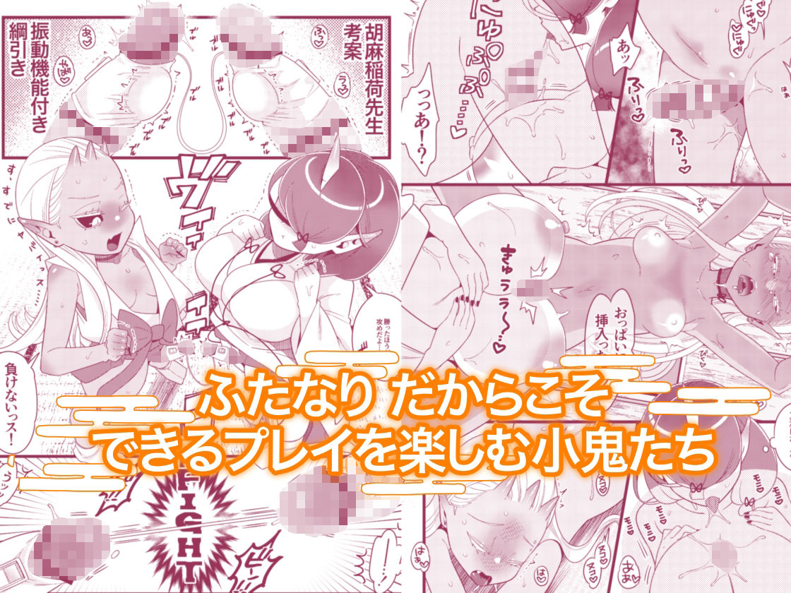 ふたなり萌せば鬼うらら サンプル4ページ目