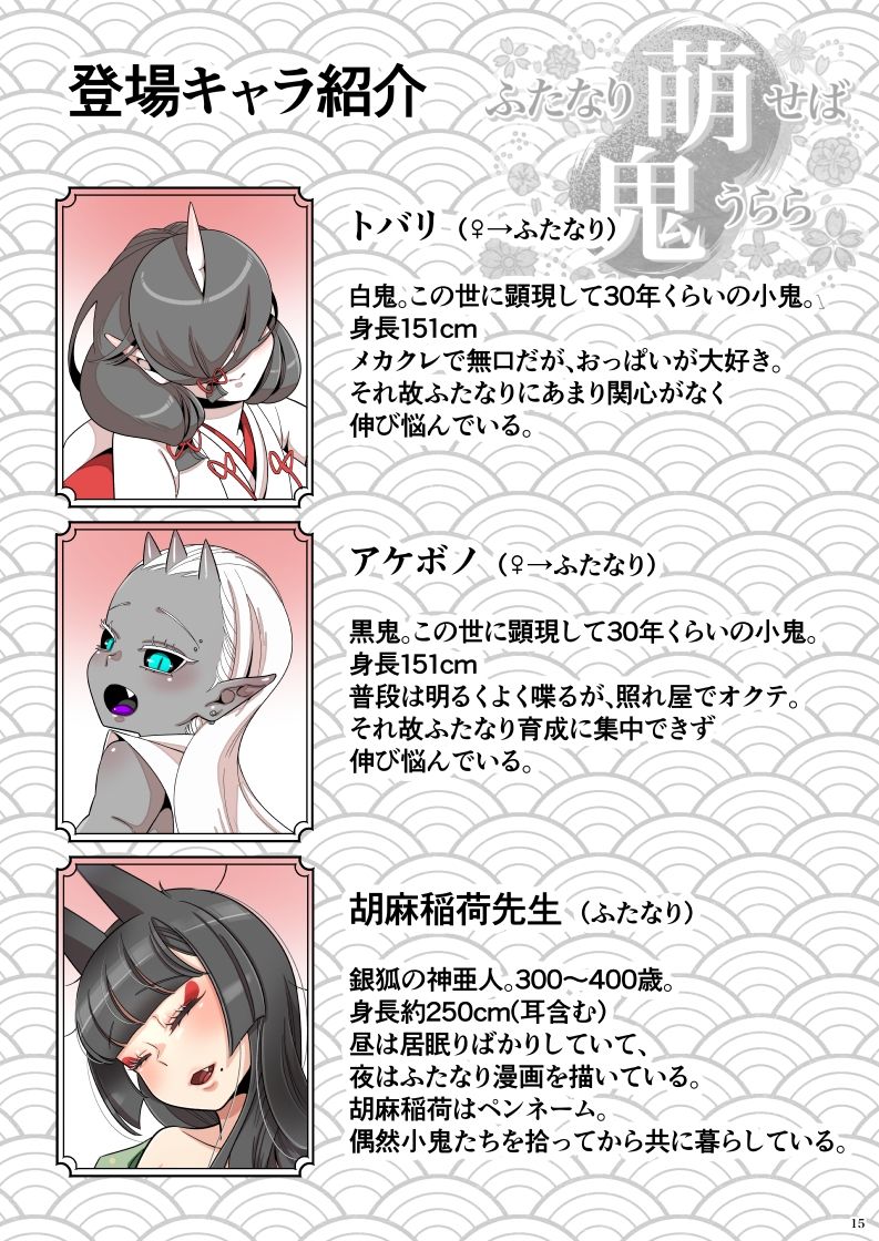 ふたなり萌せば鬼うらら サンプル6ページ目