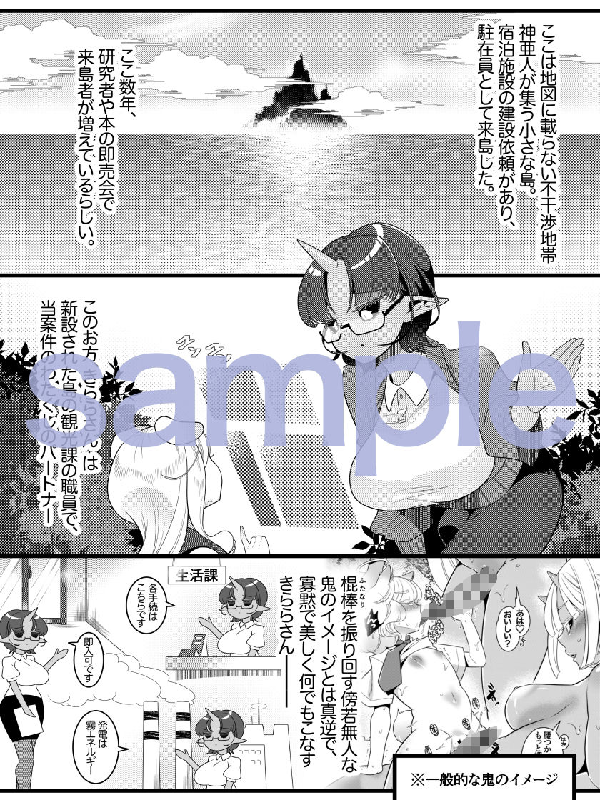 ふたなり鬼と恋するケモノ サンプル2ページ目