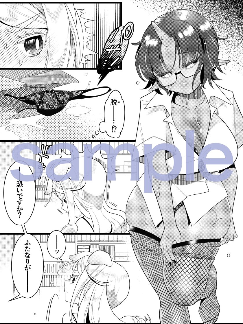 ふたなり鬼と恋するケモノ サンプル4ページ目