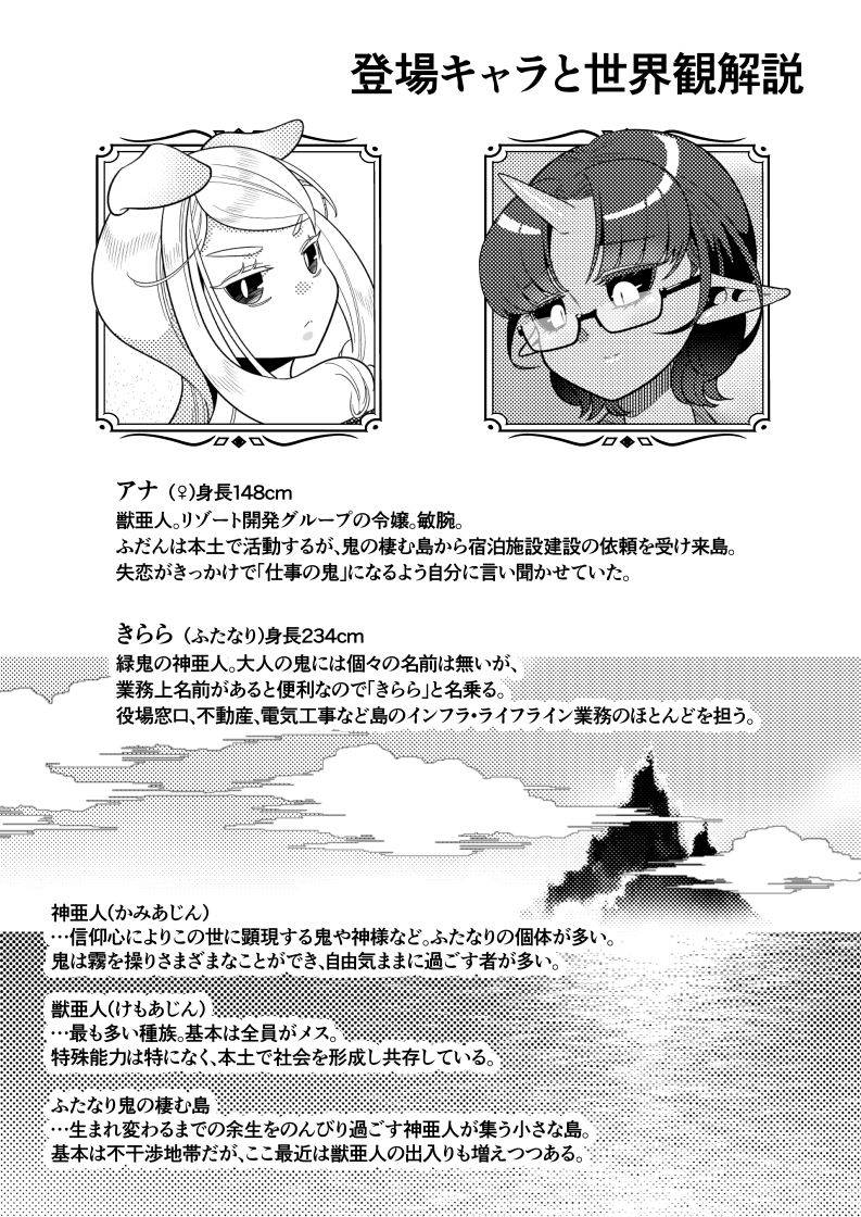 ふたなり鬼と恋するケモノ サンプル8ページ目
