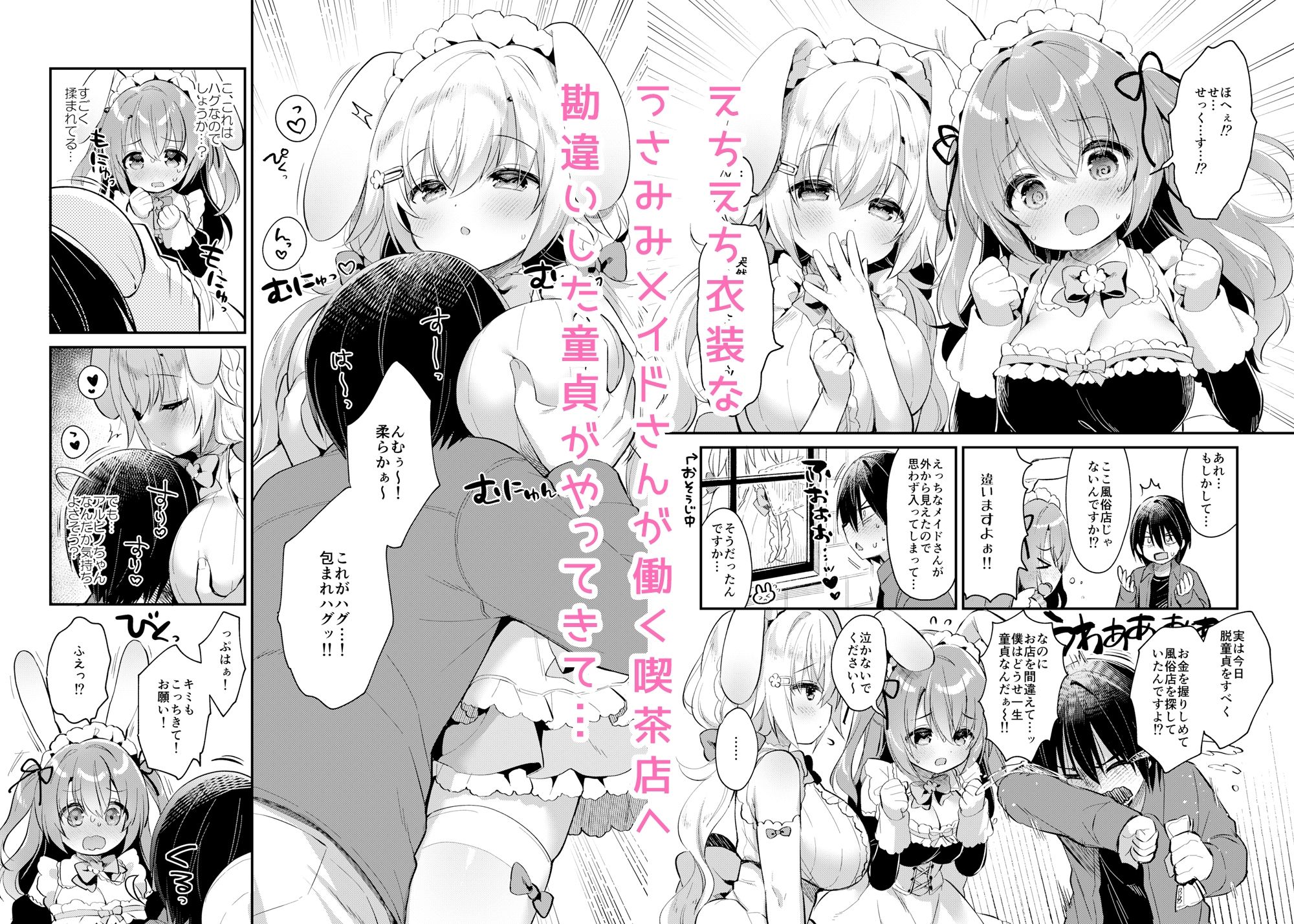Wさくらちゃんのふわとろさんど！ サンプル1ページ目