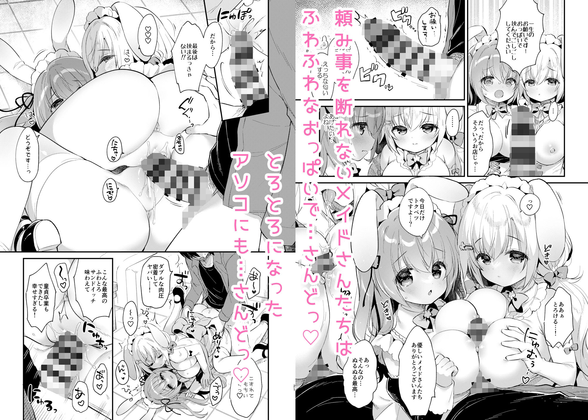 Wさくらちゃんのふわとろさんど！ サンプル2ページ目