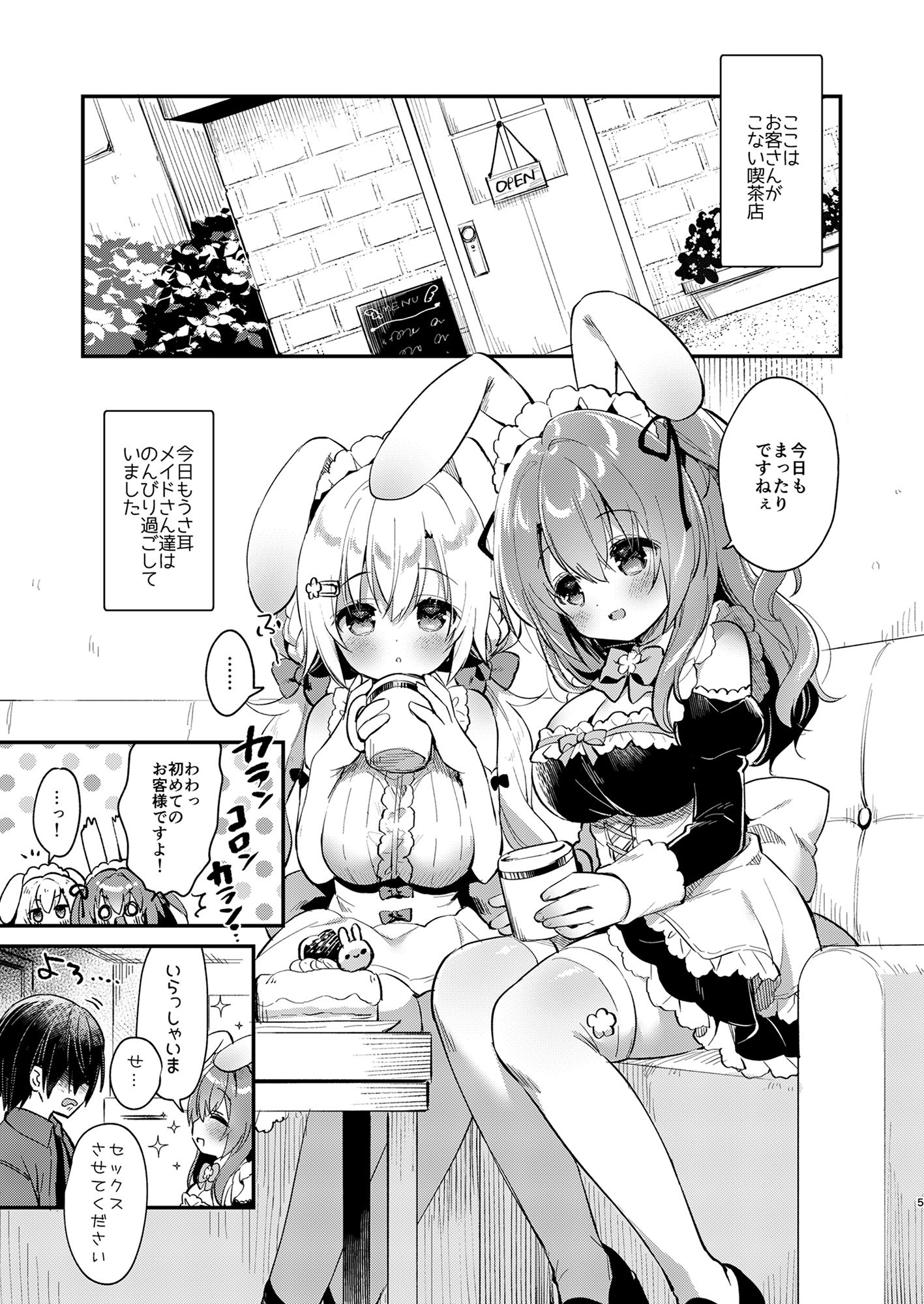 Wさくらちゃんのふわとろさんど！ サンプル4ページ目