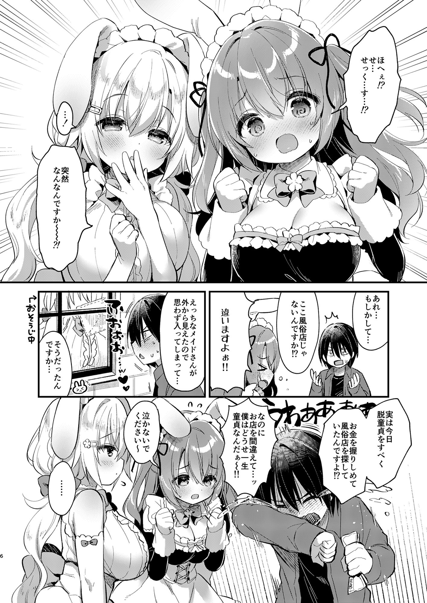 Wさくらちゃんのふわとろさんど！ サンプル5ページ目