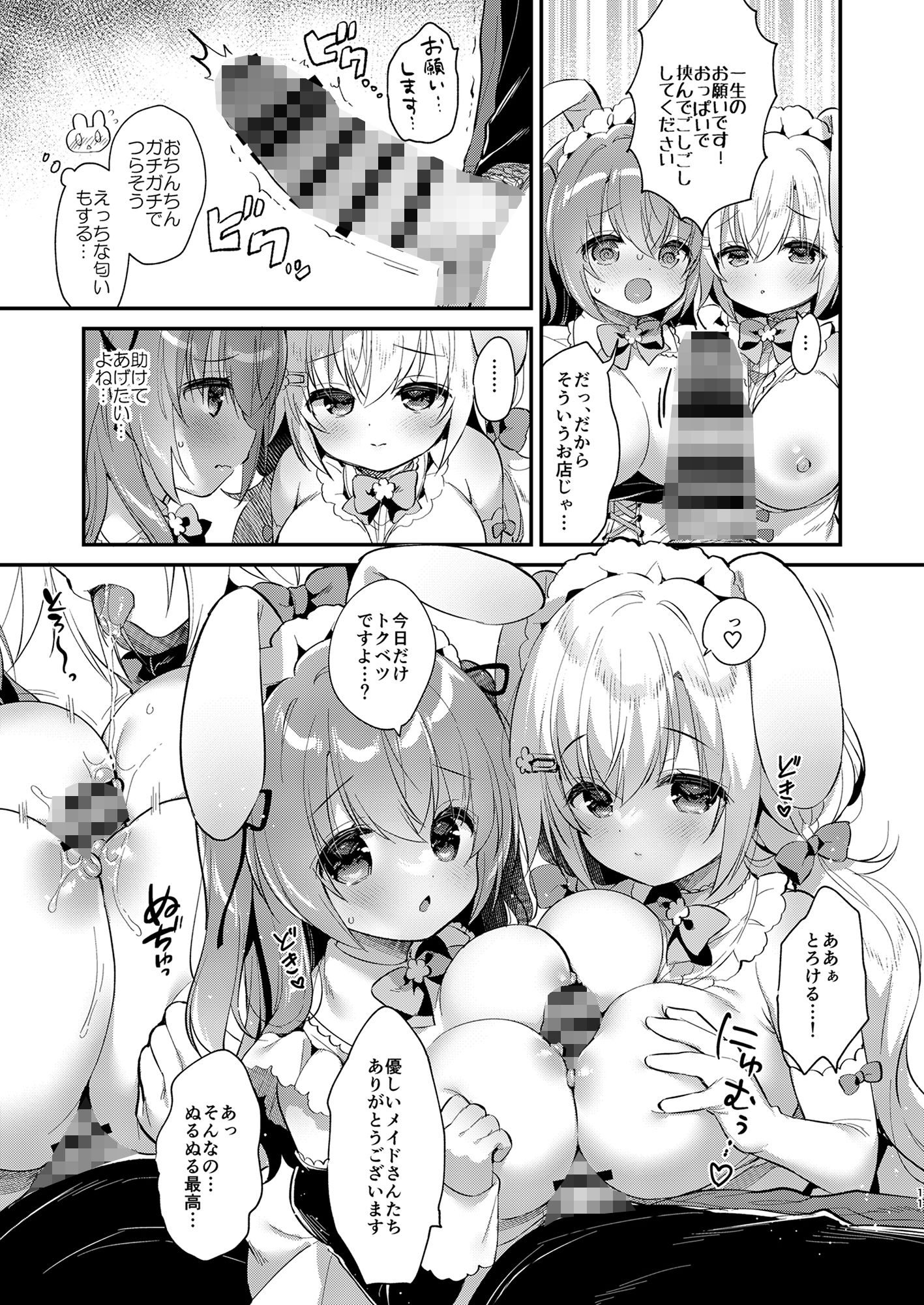 Wさくらちゃんのふわとろさんど！ サンプル6ページ目