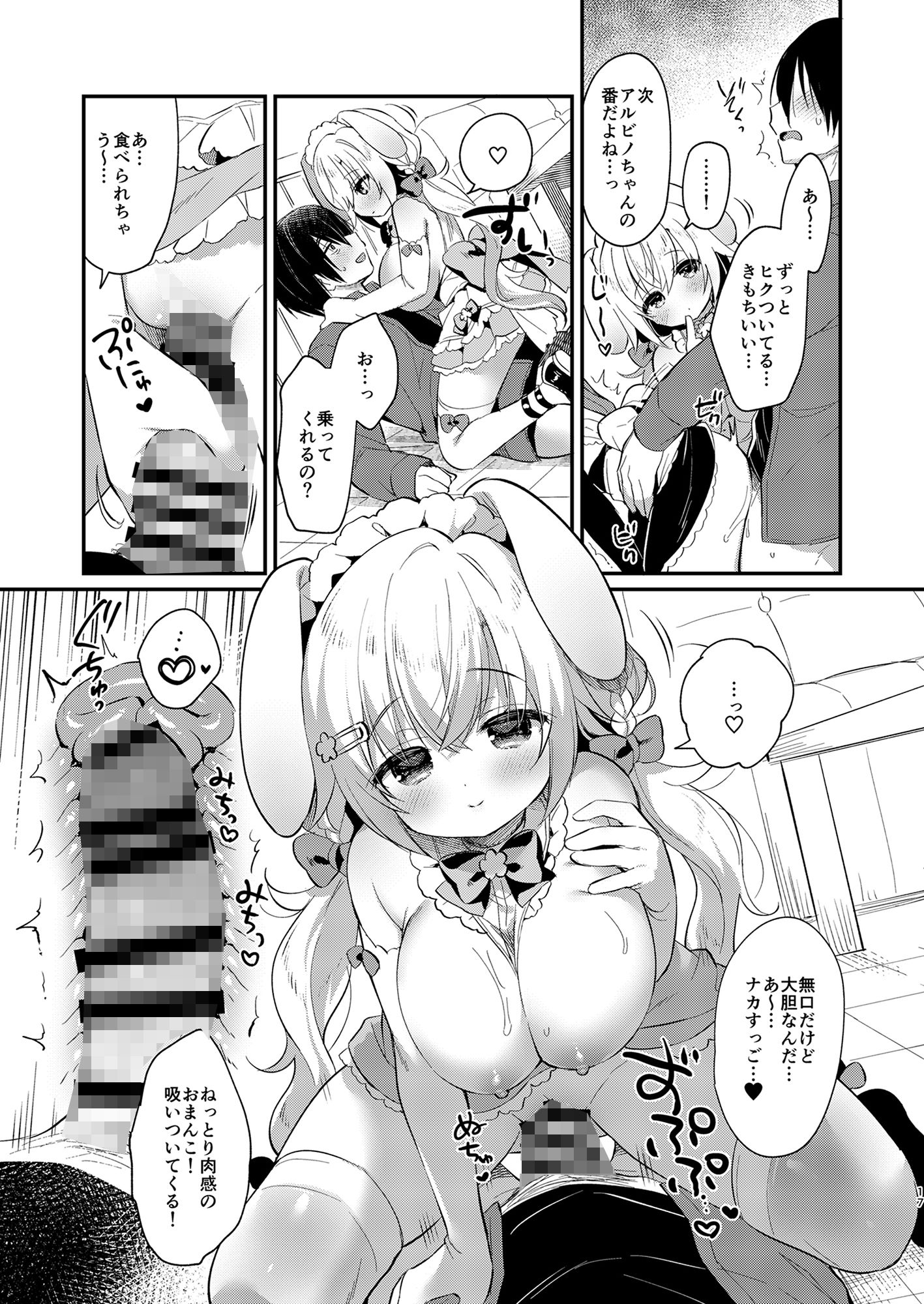 Wさくらちゃんのふわとろさんど！ サンプル8ページ目