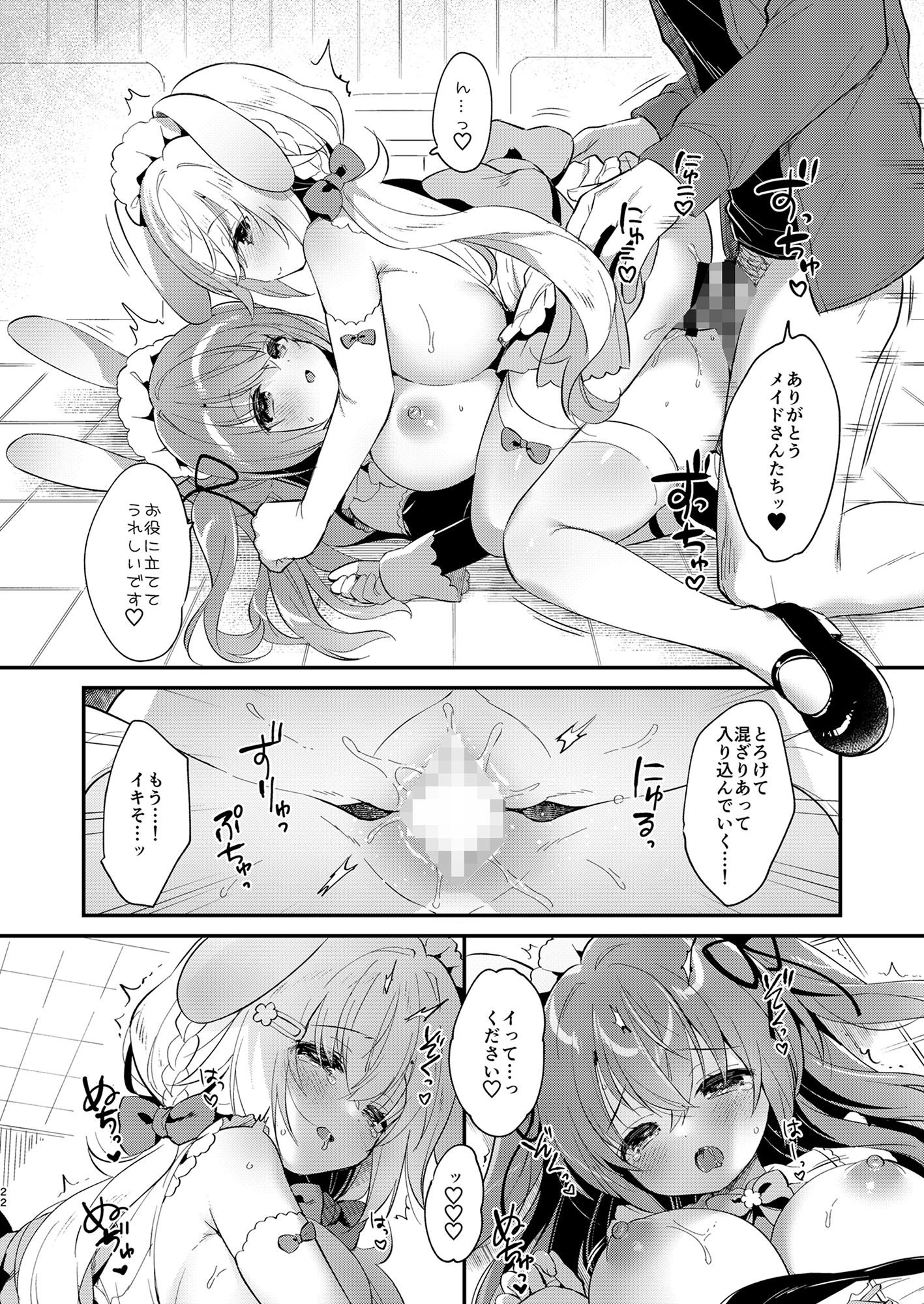 Wさくらちゃんのふわとろさんど！ サンプル9ページ目