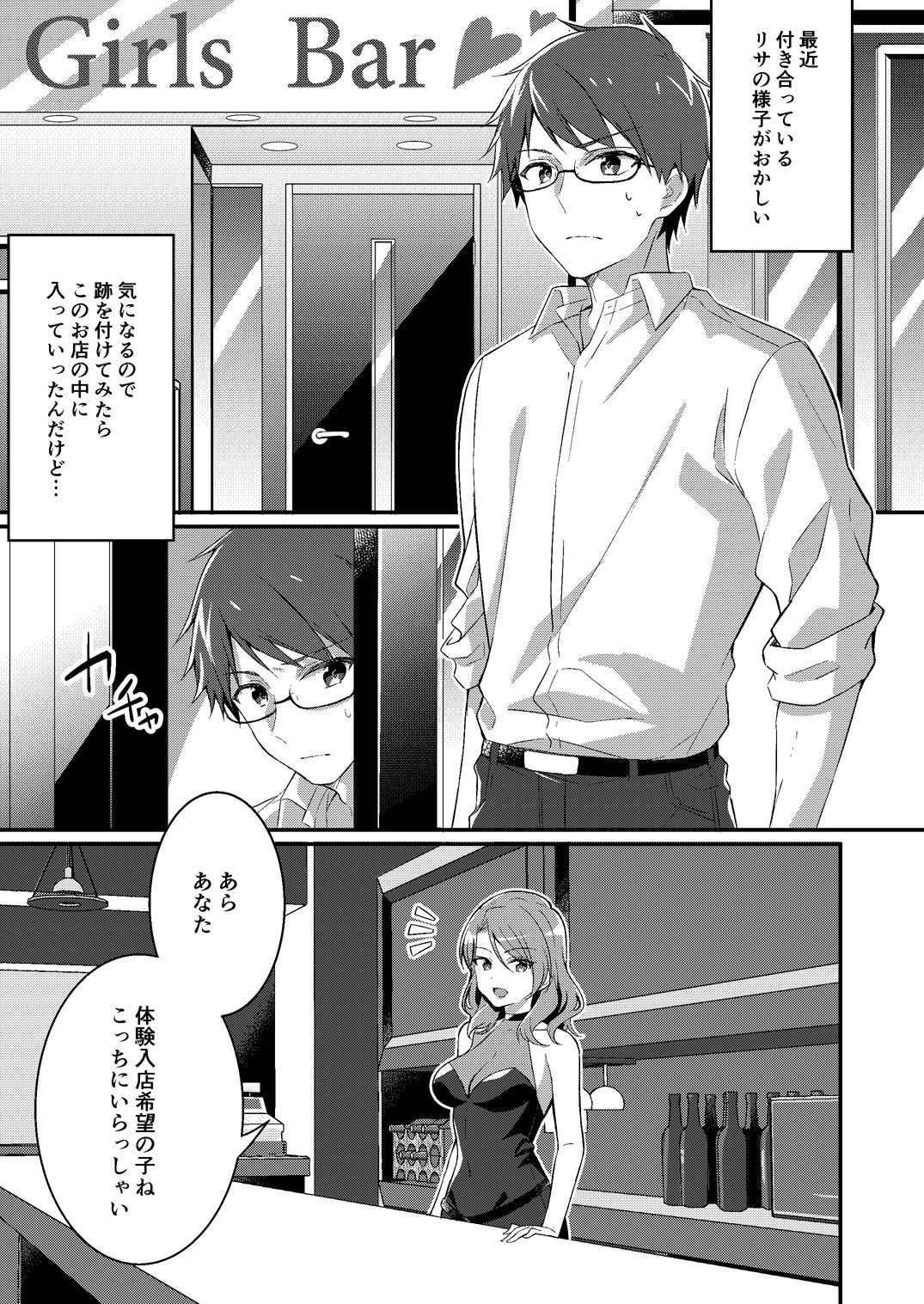 ギャル系女子に書き換えられた俺 サンプル5ページ目