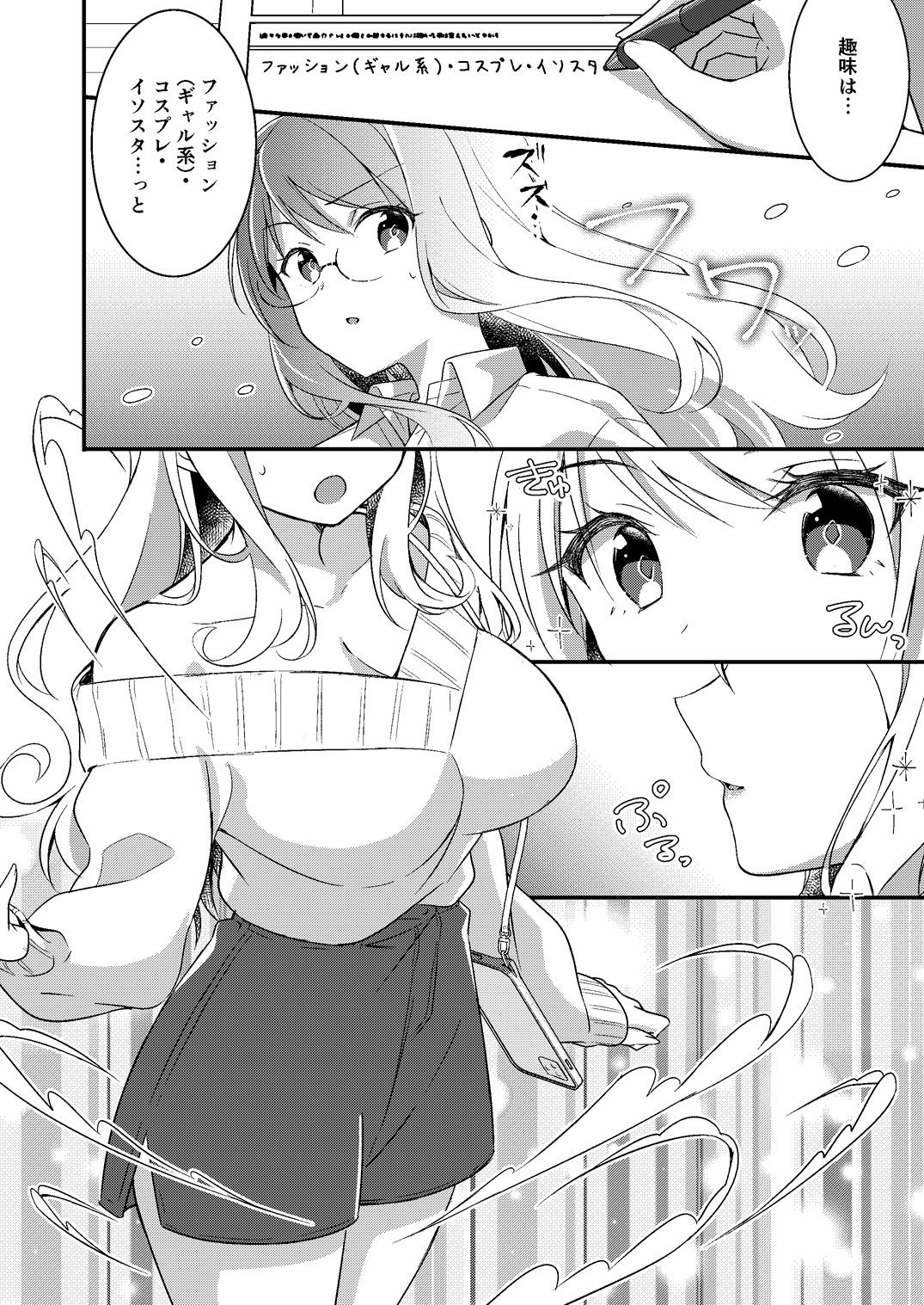 ギャル系女子に書き換えられた俺 サンプル6ページ目