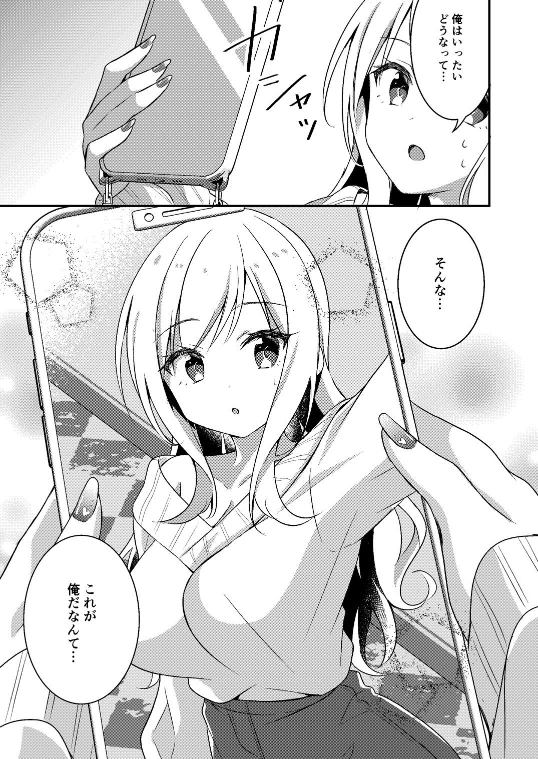 ギャル系女子に書き換えられた俺 サンプル7ページ目