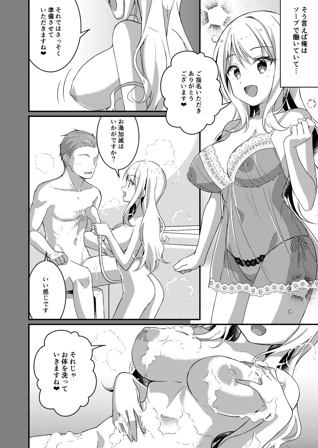 ギャル系女子に書き換えられた俺 サンプル8ページ目