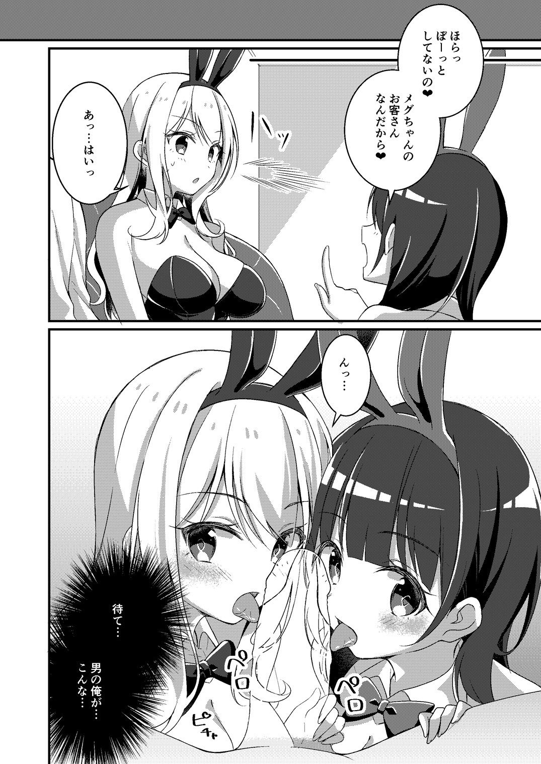 ギャル系女子に書き換えられた俺 サンプル10ページ目