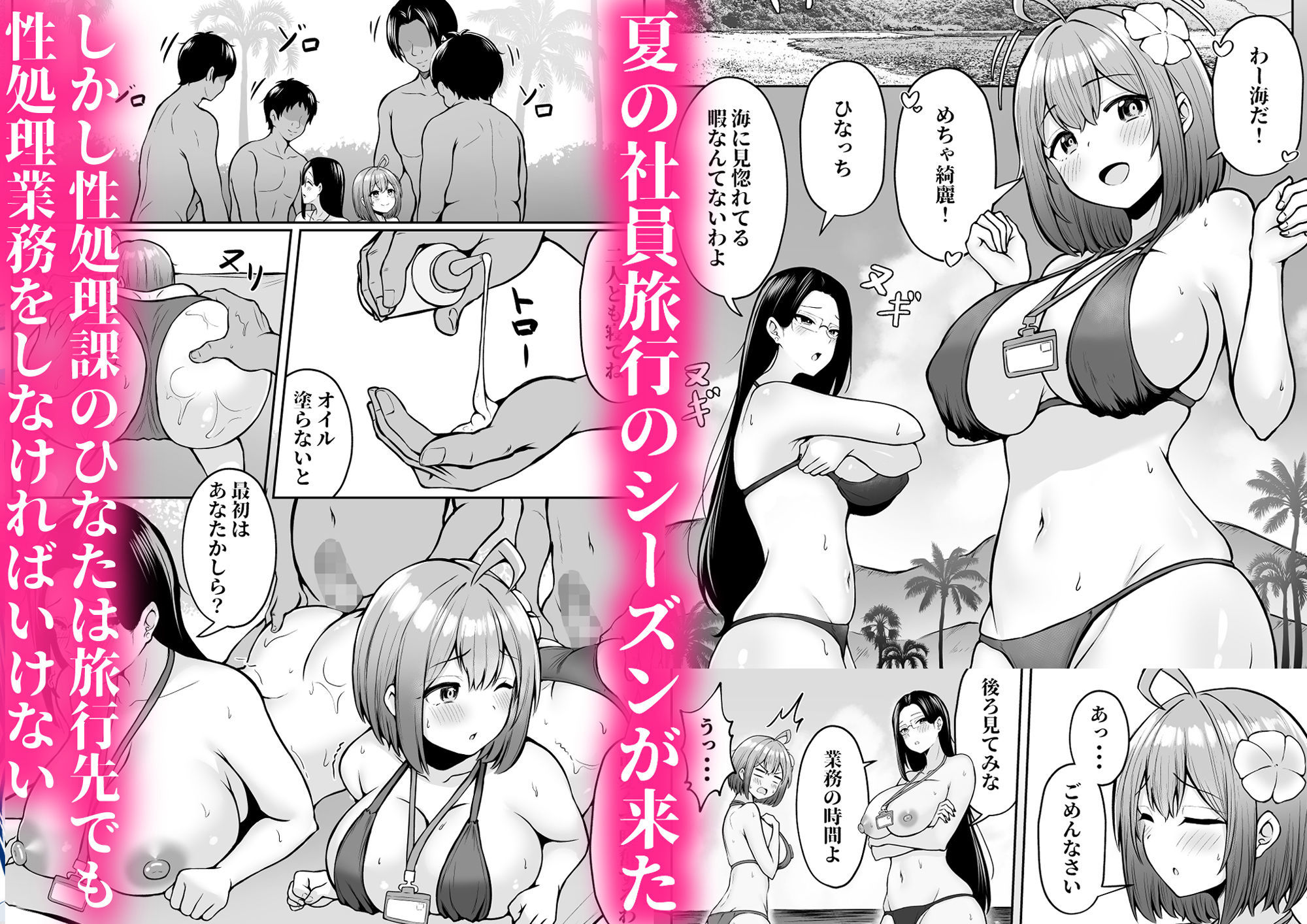 私の配属先は性処理課2 〜夏の社員旅行編〜 サンプル2ページ目