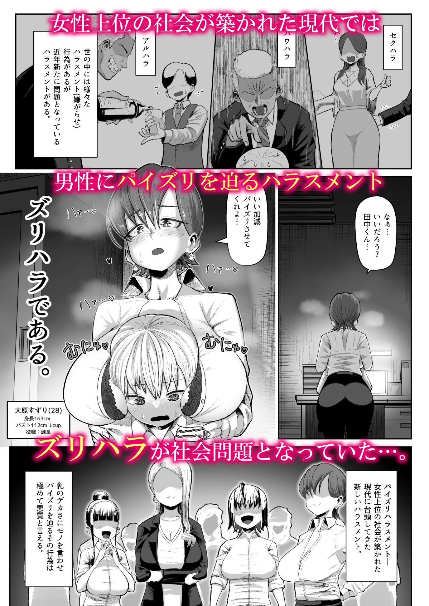 ズリハラ 〜パイズリしたくてたまらない女たち〜 サンプル1ページ目