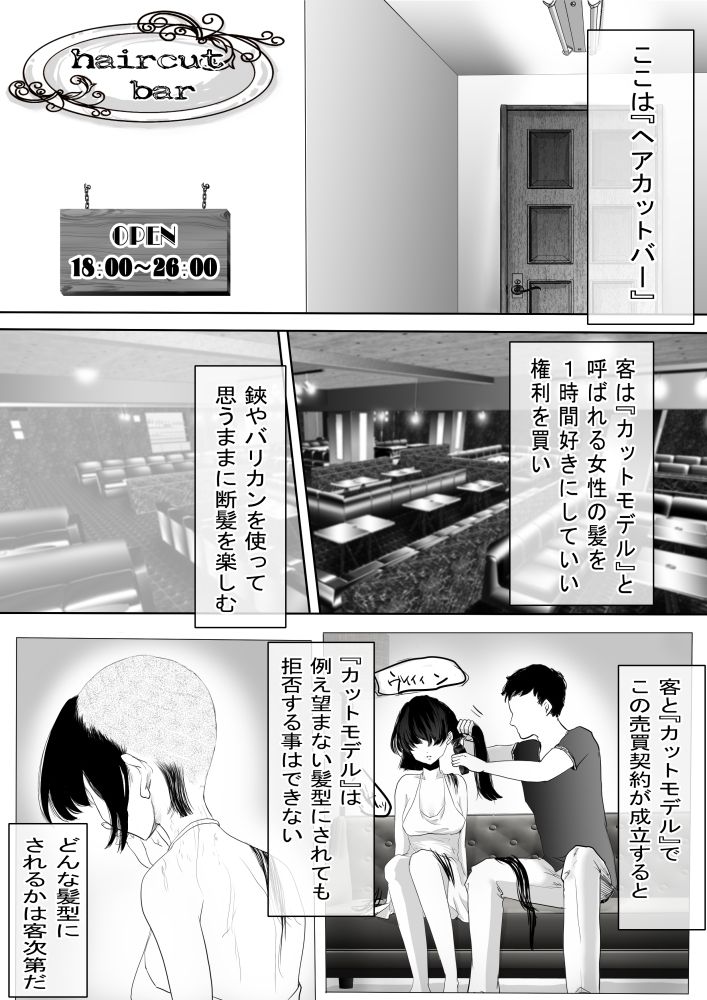 haircut Bar サンプル1ページ目