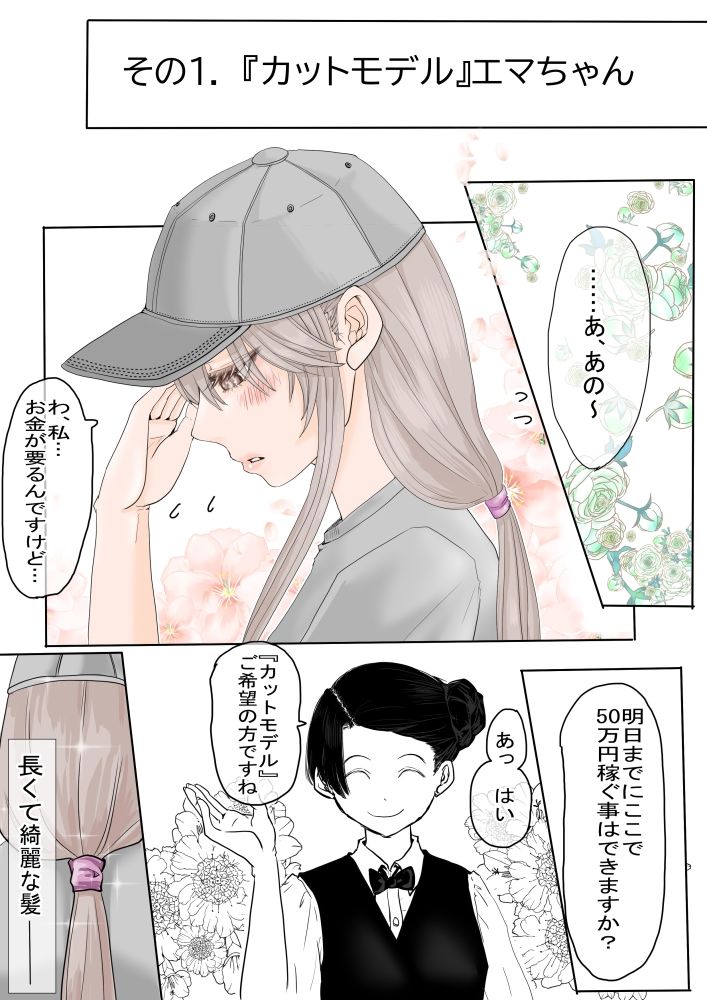 haircut Bar サンプル3ページ目