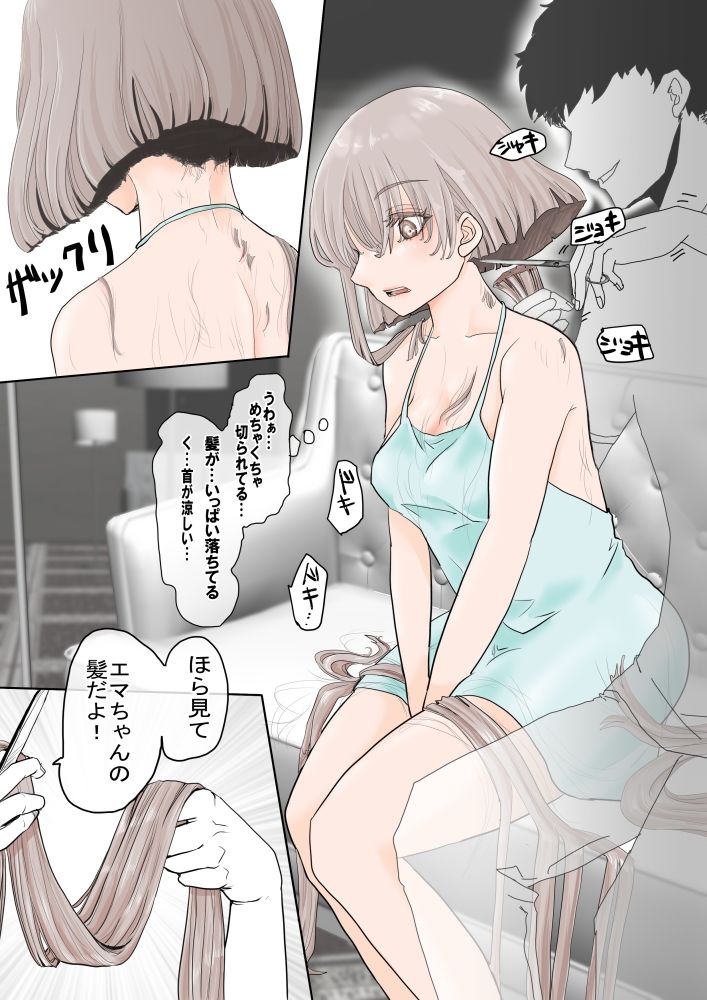 haircut Bar サンプル7ページ目