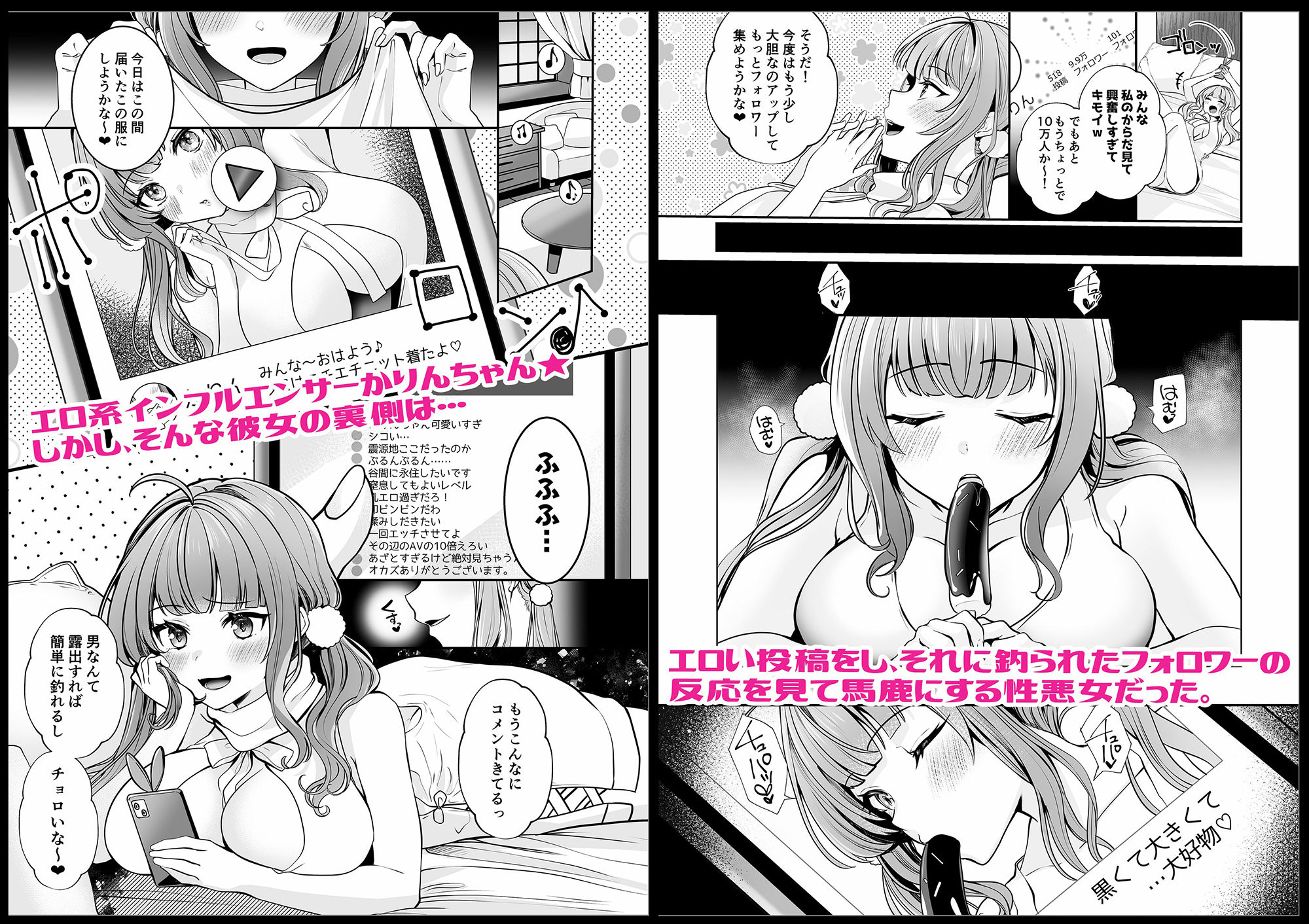 ＃エロ系インフルエンサーかりんちゃん〜今日はフォロワーたちに犯●れます〜 サンプル1ページ目