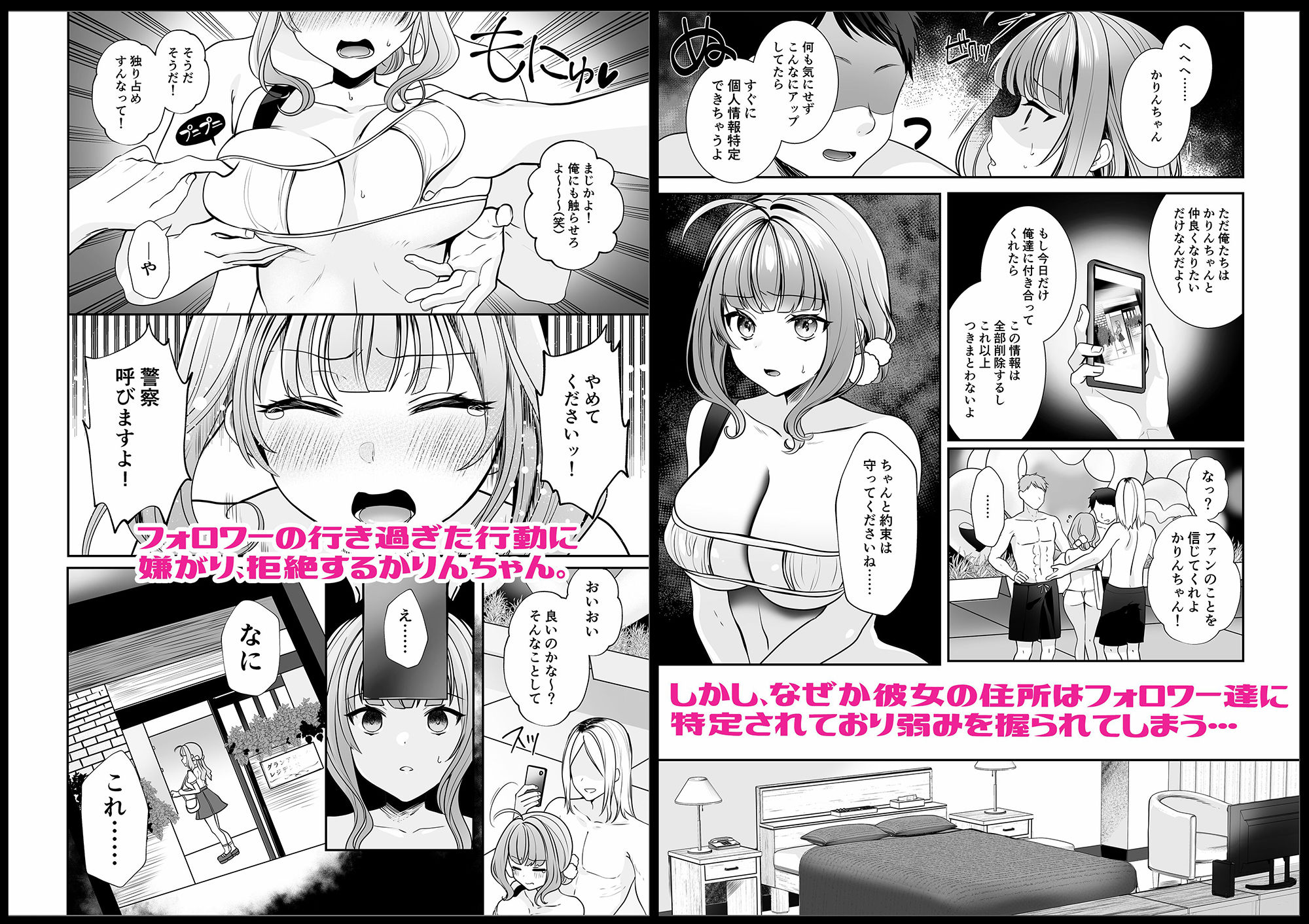 ＃エロ系インフルエンサーかりんちゃん〜今日はフォロワーたちに犯●れます〜 サンプル3ページ目