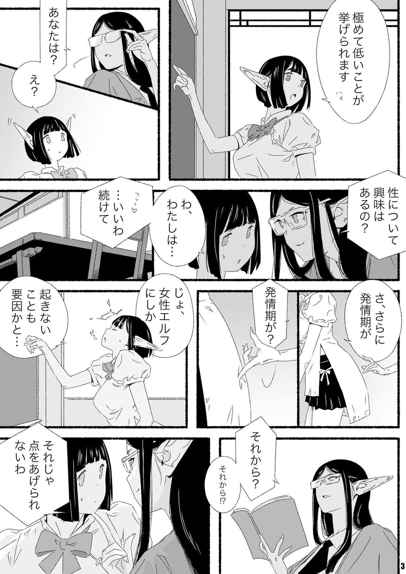 エルフちゃんの出生率低下における考察とその解決策の実践 サンプル1ページ目