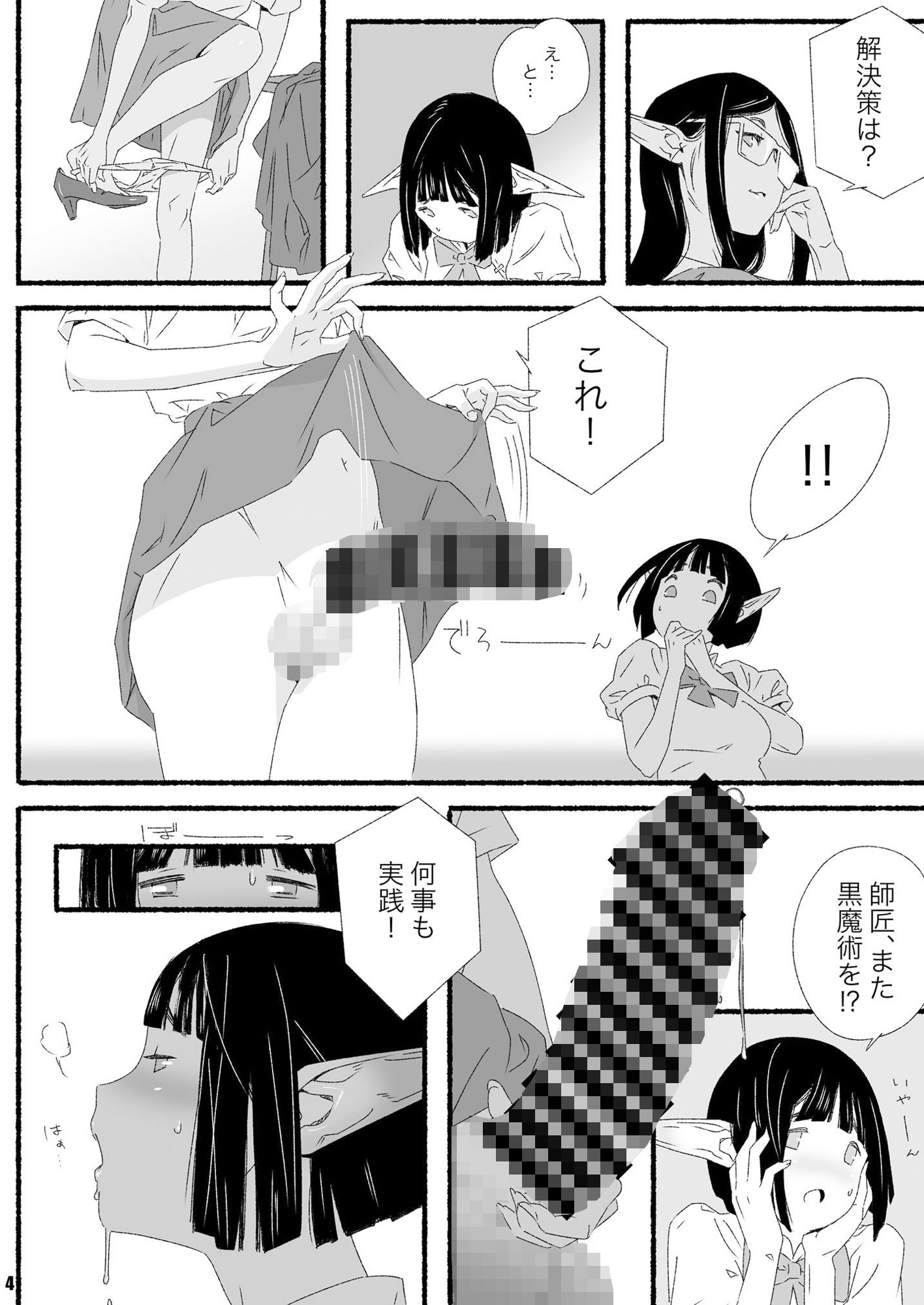 エルフちゃんの出生率低下における考察とその解決策の実践 サンプル2ページ目