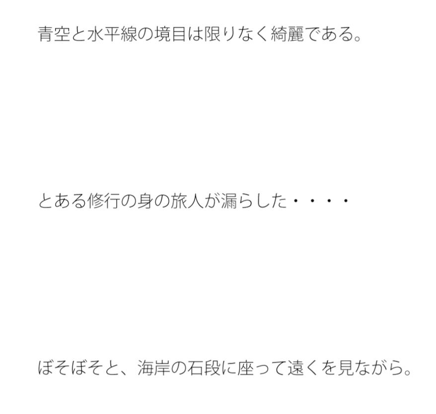 愛の海は無限だが みんな大陸を見ている サンプル2ページ目