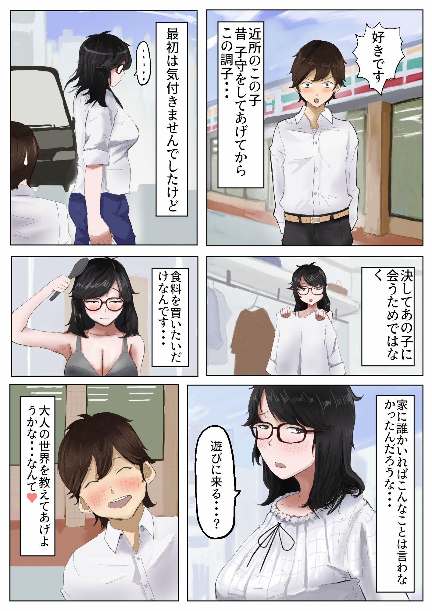 私でよければ サンプル2ページ目