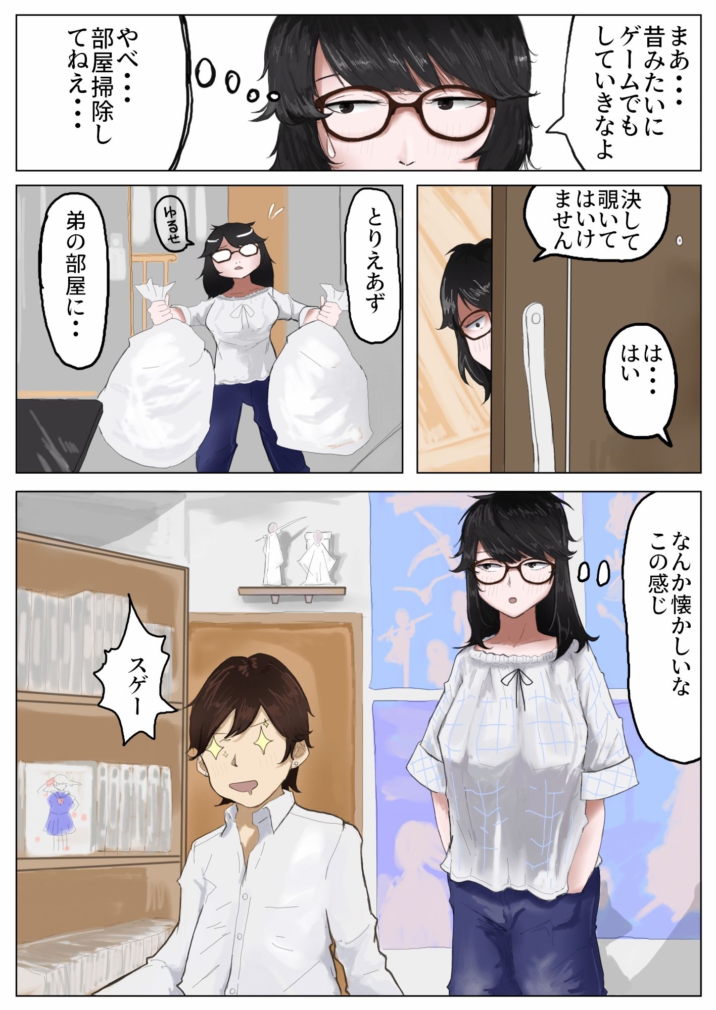 私でよければ サンプル3ページ目