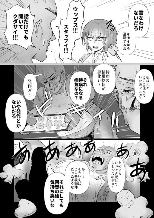 新居に能力持ちデカマッチョが サンプル3ページ目