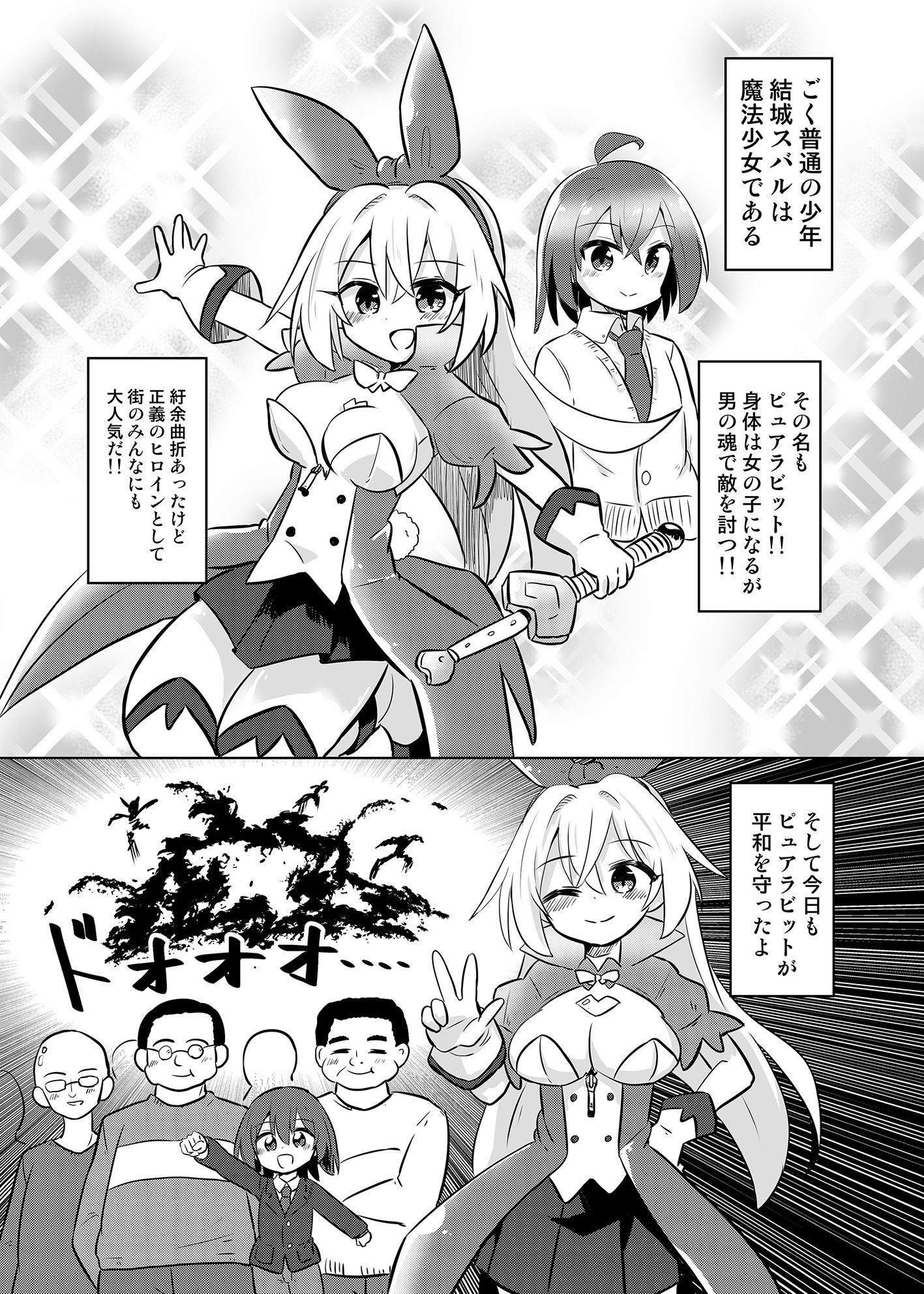 TS魔法少女ピュアラビット3魔法少女、散華 サンプル2ページ目