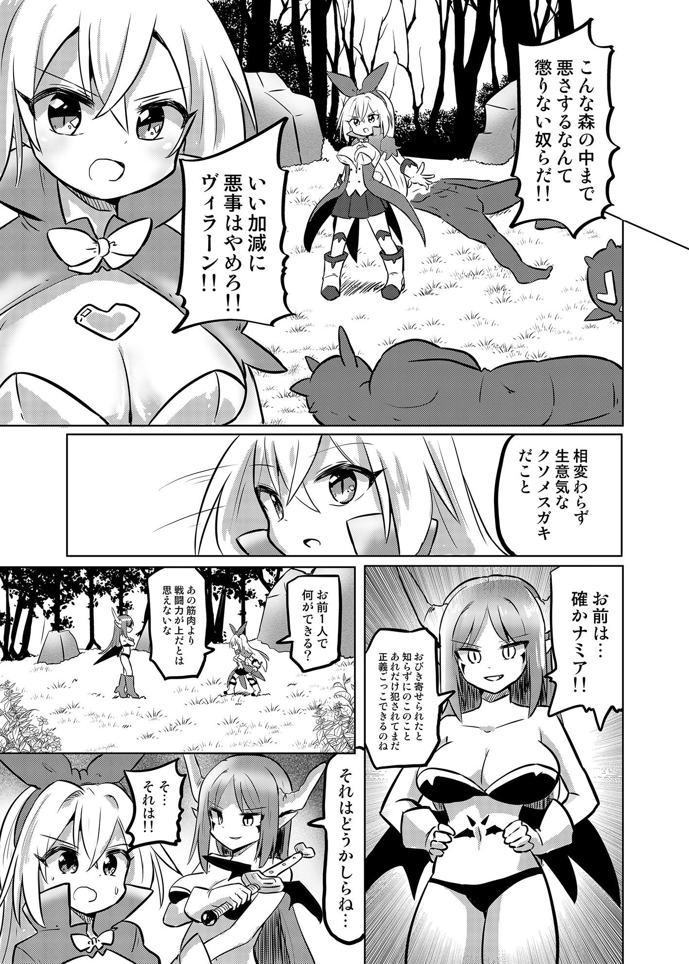 TS魔法少女ピュアラビット3魔法少女、散華 サンプル4ページ目