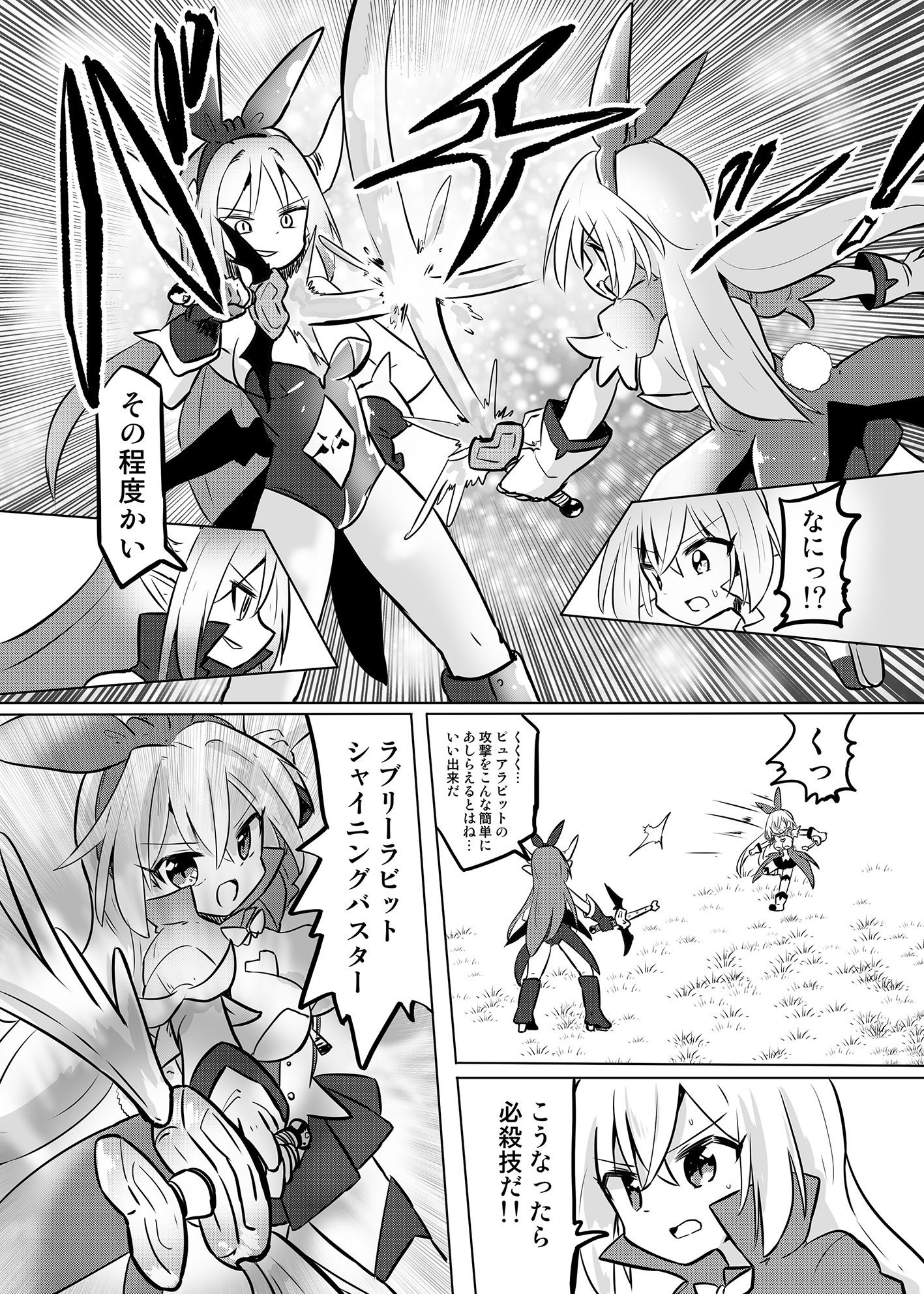 TS魔法少女ピュアラビット3魔法少女、散華 サンプル6ページ目