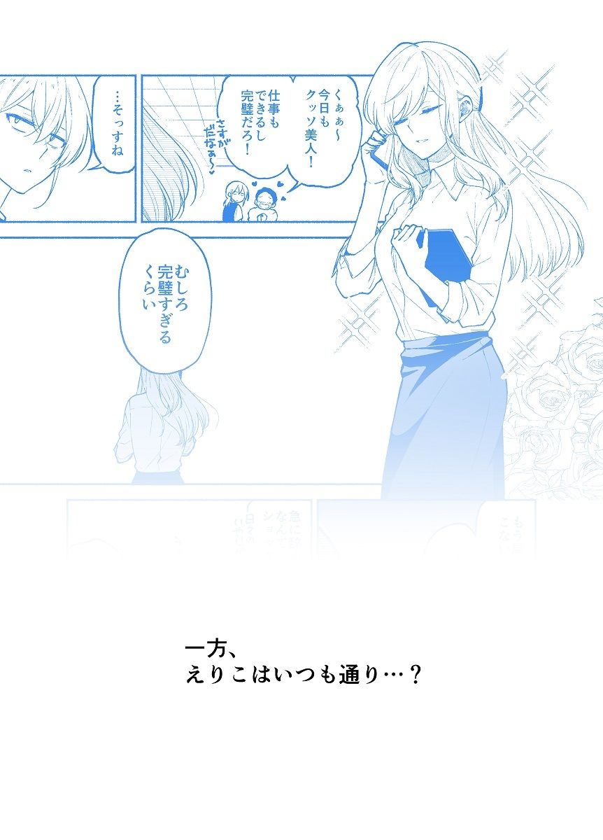 仕事の後は恋しよう「ゆい×えりこ編」第5話 サンプル3ページ目