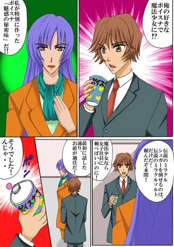 サラリーマンが魔法少女でいいのかよ！！2 サンプル1ページ目