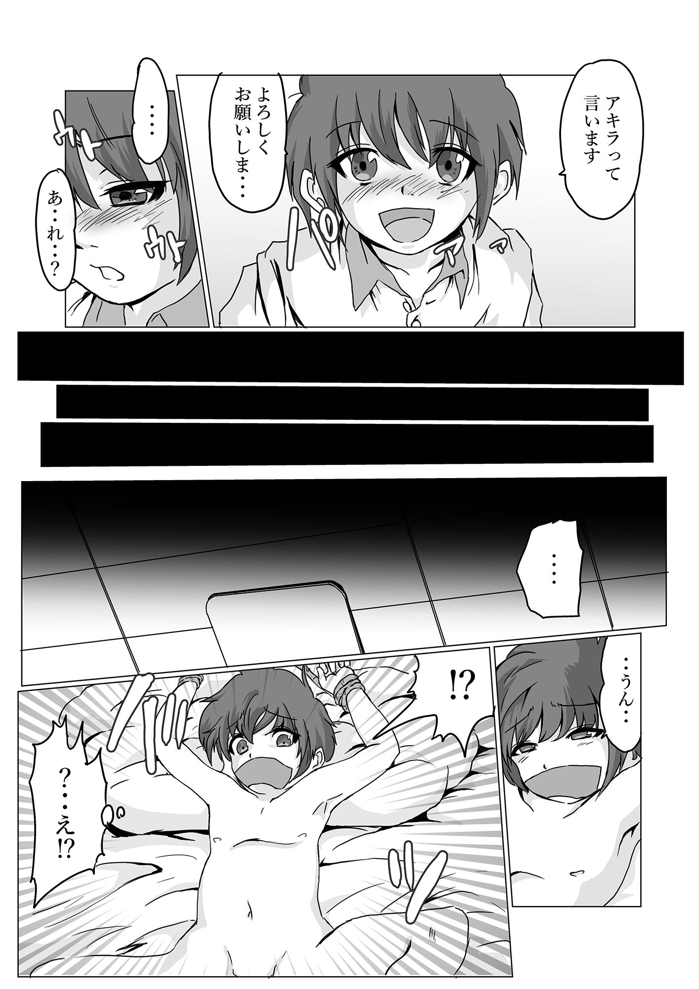 噂のゲーム好きお姉さん家に遊びに行ったら正体はサキュバスでまんまと奴●にされちゃったお話 サンプル2ページ目