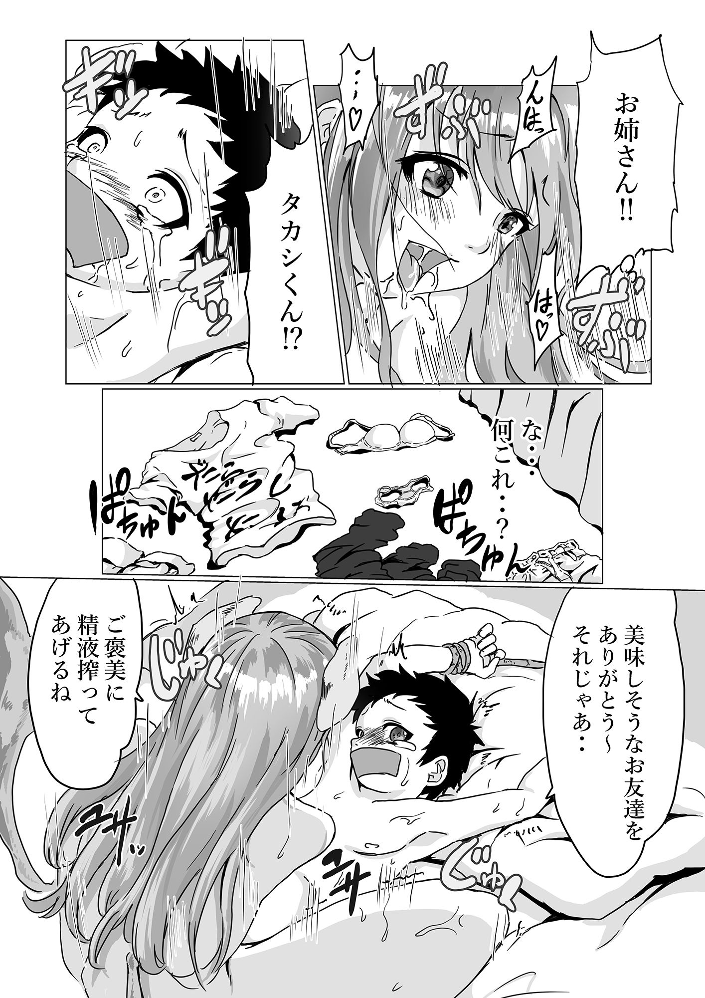 噂のゲーム好きお姉さん家に遊びに行ったら正体はサキュバスでまんまと奴●にされちゃったお話 サンプル4ページ目