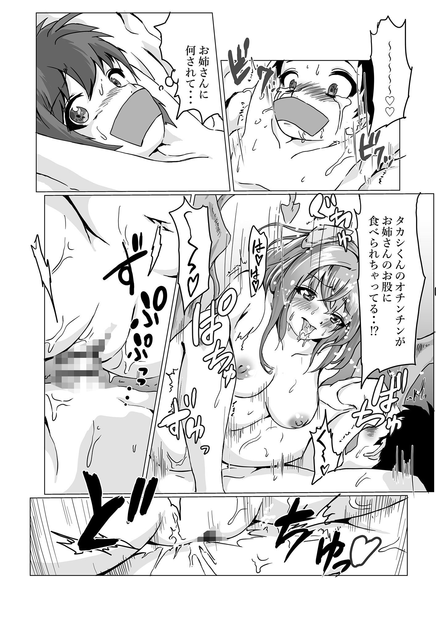 噂のゲーム好きお姉さん家に遊びに行ったら正体はサキュバスでまんまと奴●にされちゃったお話 サンプル5ページ目